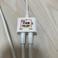 ケーブル付き分波器の画像