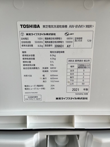 【ジャングルジャングル深井店】★洗濯機 トウシバ AW-8VM1 2021年 家電 堺市（中区 堺区 西区 東区 南区） 和泉市 河内