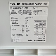 【ジャングルジャングル深井店】★洗濯機 トウシバ AW-8VM1 2021年 家電 堺市（中区 堺区 西区 東区 南区） 和泉市 河内長野市 富田林市 松原市 狭山市 深井【FU2856】の画像