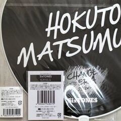 ジャンボうちわ＆ミニフォト　SixTONES 松村北斗さんの画像