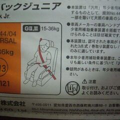 ジュニアシートの画像