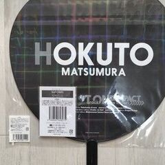ジャンボうちわ＆ミニフォト　SixTONES 松村北斗さんの画像