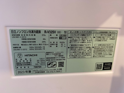 HITACHI 冷蔵庫