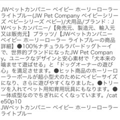 JWペットカンパニー ベイビー ホーリーローラー ライトブルーの画像