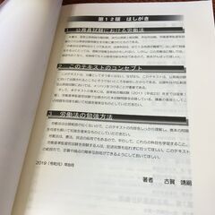 【古書本】労働法 第12版 公務員試験 参考書 2019年8月1日発行 テキスト 対策 講座 就職 ビジネス 良本の画像