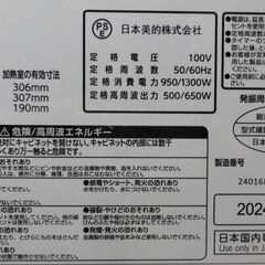 エイブイ：コンフィー 電子レンジ CFM-CM174 2024年製の画像