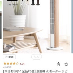 【美品】扇風機の画像