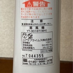扇風機　お譲りします。の画像