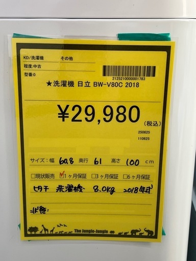 【ジャングルジャングル深井店】★洗濯機 日立 BW-V80C 2018年 家電 堺市（中区 堺区 西区 東区 南区） 和泉市 河内長野