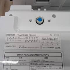 ジモティー割引🏷️【ジャングルジャングル岸和田和泉インター店】洗濯機 ｱｲﾘｽｵｰﾔﾏ  ﾄﾞﾗﾑ式洗濯機   家電 和泉市 堺市 岸和田市 泉大津市 高石市 泉北郡熊取町の画像