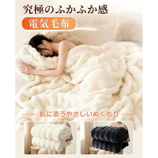 大特価‼️ふわとろ毛布 電気毛布 掛け敷き 日本製炭素繊維　 電気ブランケット
