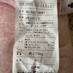 西川の敷ふとんの画像