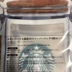 スタバ福袋ジッパーバッグの画像