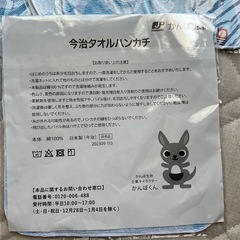 今治タオルハンカチ4点セット　ベビータオルの画像