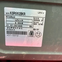 リンナイ　ガスコンロ　LPガス用　KSR562BKR 2021年製の画像