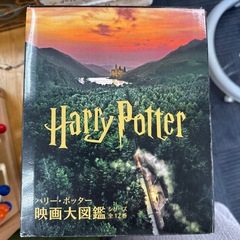 ハリーポッター映画大図鑑シリーズ全12巻の画像