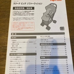 アップリカ　ベビーカー　A型の画像
