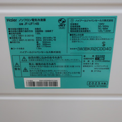 Haier (ハイアール) 冷凍庫　135L　JF-UF14B　アウトレット品 未使用品 【コンプオフ金沢野々市店】の画像