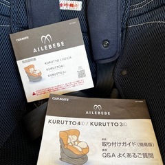 値下げ　エールべべ　クルットISOFIX チャイルドシートの画像