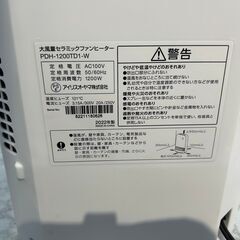 ヒーター アイリスオーヤマ セラミックファンヒーター 2022年 PDH-1200TD1 参考価格17,354 円 冬物家電 暖房器具【安心の3ヶ月保証】🚚自社配送時💳代引き可🚚(現金、クレジット、スマホ決済対応)の画像