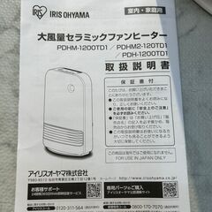 ヒーター アイリスオーヤマ セラミックファンヒーター 2022年 PDH-1200TD1 参考価格17,354 円 冬物家電 暖房器具【安心の3ヶ月保証】🚚自社配送時💳代引き可🚚(現金、クレジット、スマホ決済対応)の画像