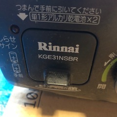 ガスコンロ都市ガス用　リンナイ
の画像