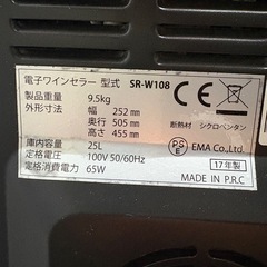 2017年製 ワインセラー 動作品の画像