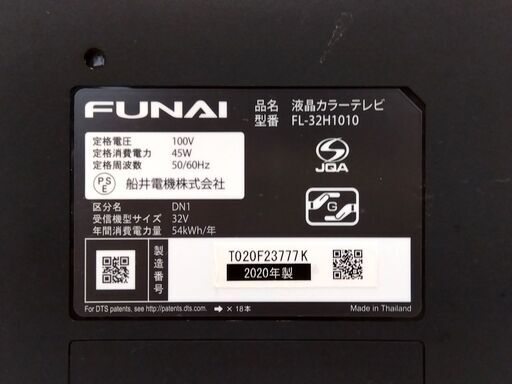 32インチ 液晶テレビ 2020年製 FL-32H1010 フナイ Wチューナー ハイビジョンTV 32型 32V 札幌市 中央区 南