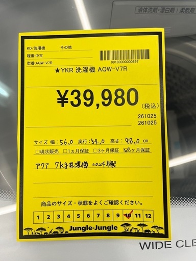 【ジャングル深井店】★洗濯機 アクア AQW-V7R 2024年製 家電 堺市（中区 堺区 西区 東区 南区） 和泉市 河内長野市 富