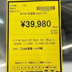 【ジャングル深井店】★洗濯機 アクア AQW-V7R 2024年製 家電 堺市（中区 堺区 西区 東区 南区） 和泉市 河内長野市 富田林市 松原市 狭山市 深井【FU2859】の画像