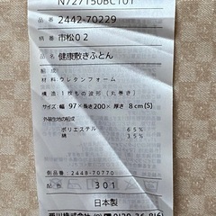 ウレタンフォーム健康敷ふとんBISEI市松模様の画像