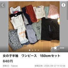 150cm セット　2つ同時取引なら…の画像