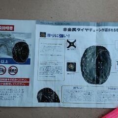 非金属チェーン205/50R17他の画像