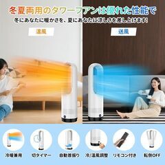 【新品】セラミックヒーター タワーファン スリム扇風機【冷暖両用＆羽根なし】3段階暖風・8段階冷風切り替え タイマー設定可の画像