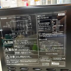 電子レンジ アイリス 2019年 MO-FM1804 キッチン家電 【安心の3ヶ月保証】🚚自社配送時💳代引き可🚚(現金、クレジット、スマホ決済対応)の画像