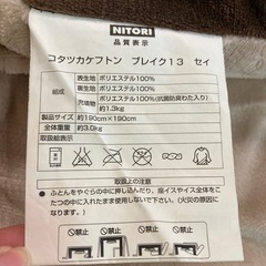 ニトリ　こたつ　掛け布団の画像