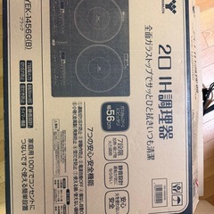 YEK-1456G-2  
IHコンロ2口　の画像