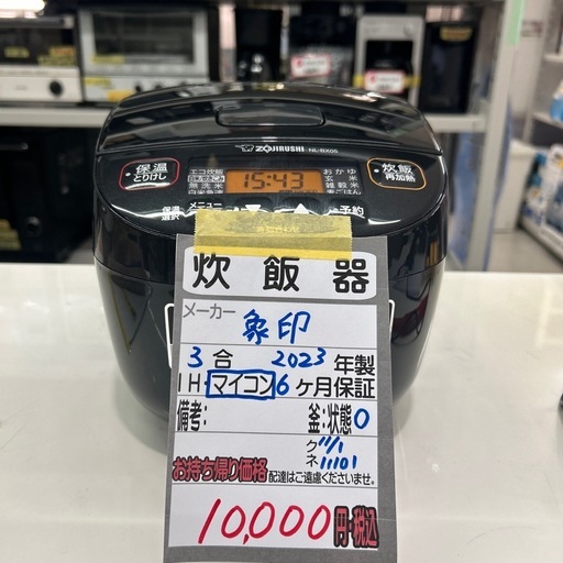 【象印 炊飯器】【3合炊き】2023年製★クリーニング済み/6ヶ月保証付き【管理番号11101】横