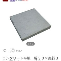 コメリ、コンクリート平板グリーン、ガーデニング、30cm厚み4cmの画像