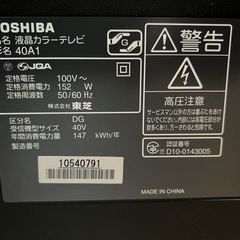 【受渡予定者決定】液晶テレビ TOSHIBA 40A1 40インチの画像