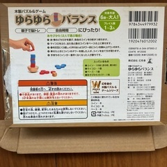 ゆらゆはバランスの画像