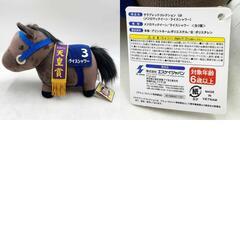 ライスシャワー サラブレッドコレクション GBぬいぐるみ タグ付 全長約27cm 競馬の画像