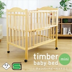 ベビーベッドの画像