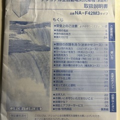 【無料でお譲りします】45L
ナショナル全自動洗濯機の画像