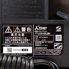 ① 32インチ 液晶テレビ LCD-32LB8 2018年製 三菱 テレビ 民泊 寮 MITSUBISHI 32型 32V 札幌市 中央区 南12条の画像