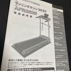 ランニングマシン　AFR2020 アルインコの画像
