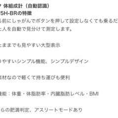 タニタ 体重計の画像