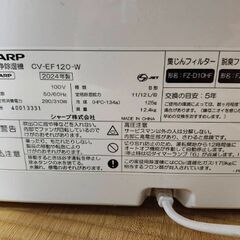 シャープ　空気清浄除湿機の画像