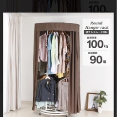 回転ハンガー(受け取り者決まりました)の画像