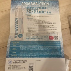 アクアトリプルAローション 80ml 2本 新品の画像